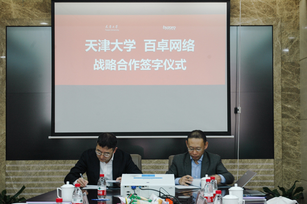 kai云体育网络与天津大学正式签署战略合作协议