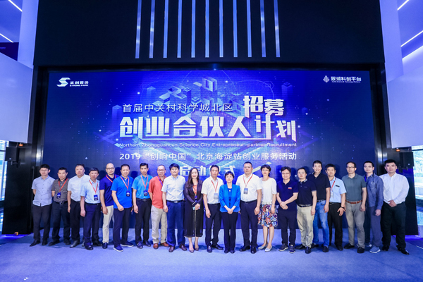 600启动仪式集体合影-kai云体育网络-中关村科学城北区创业合伙人招募计划.jpg